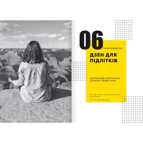 Особистість на 100%. Гід із дорослішання для підлітків та їхніх батьків. Збірник самарі + аудіокнижка фото 6