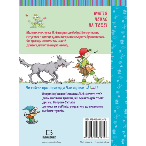 Кністер: Чаклунка Лілі та магічний переполох: Производитель BookChef