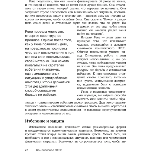 Аріель Шварц: Терапія комплексного посттравматичного стресового розладу: ISBN 978-617-7874-00-2