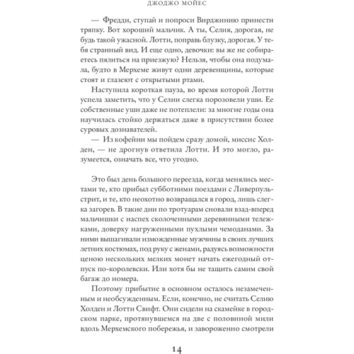 Джоджо Мойес. Вілла «Аркадія»: Кількість сторінок 544