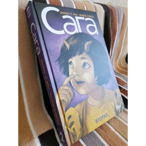 Браян Вон: Сага. Делюкс-видання. Том 2: Автор Брайан Вон