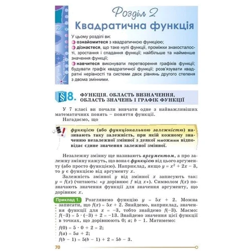 Олександр Істер: Алгебра 9 клас. Підручник: Кількість сторінок 272