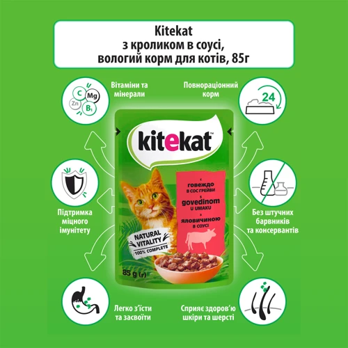 Влажный корм Kitekat Natural Vitality для кошек с говядиной в соусе 28х85г (3065890144910): Порода Все породы