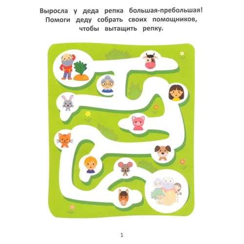 Логические лабиринты для малышей. Сказочные тропинки (+ наклейки): Производитель ПЕТ