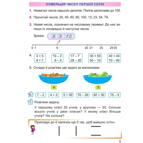 Антоніна Заїка: Математика. 2 клас. підручник: Кількість сторінок 144