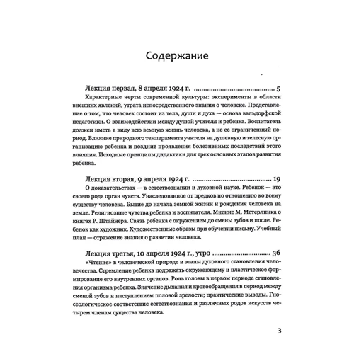 Рудольф Штайнер: Методика обучения и предпосылки воспитания: Производитель НАІРІ
