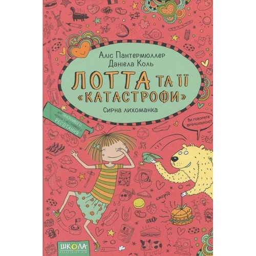 Аліс Пантермюллер: Лотта та її "катастрофи". Книга 7. Сирна лихоманка