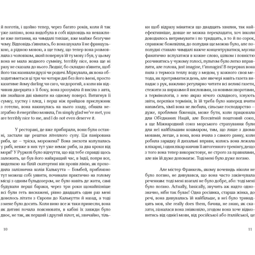 Інґеборґ Бахман: Синхрон: Виробник Книги ХХІ