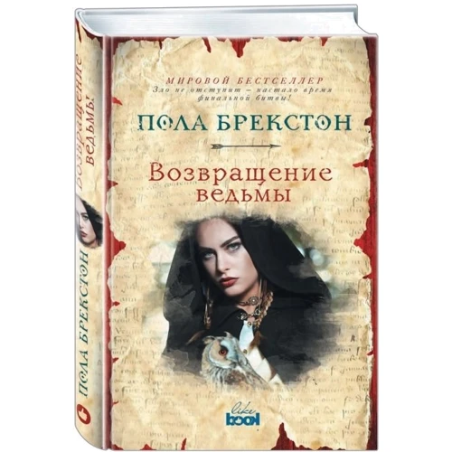 Возвращение ведьмы: Производитель Эксмо