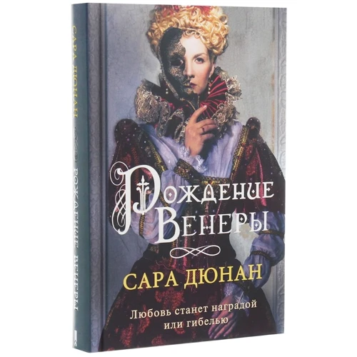 Рождение Венеры: Количество страниц 496