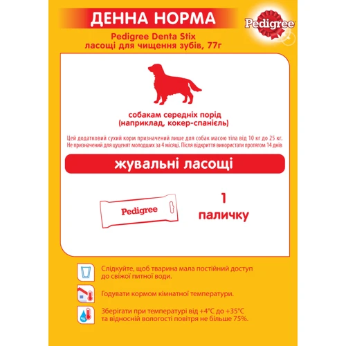 Лакомство Pedigree Denta Stix для чистки зубов 77 г (5998749104392): Возраст Взрослые