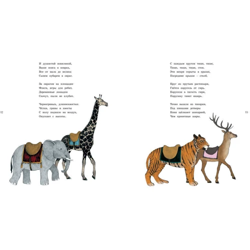Карусель: ISBN 978-5-389-06703-5