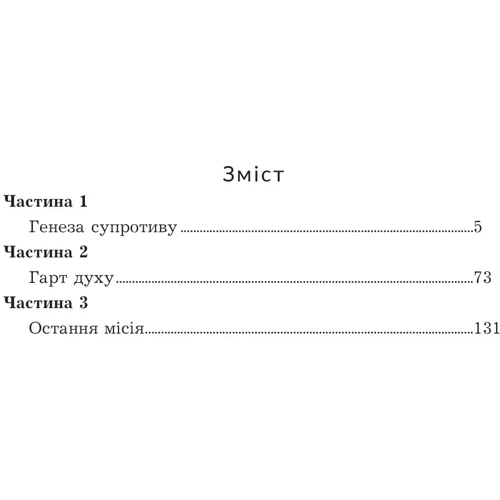 Наталія Мельник: Жага свободи: ISBN 978-966-10-8861-9