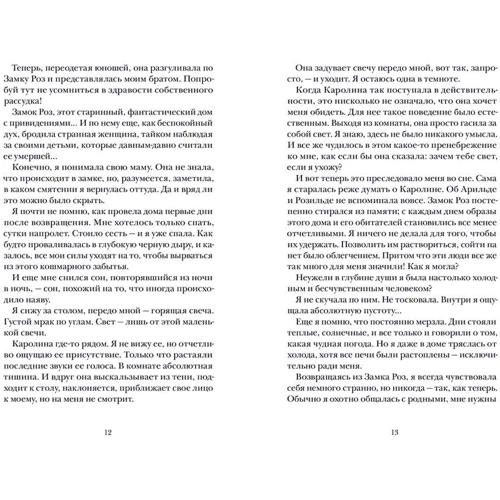 Мария Грипе: Дети теней: Производитель Белая ворона