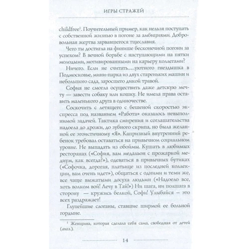 Олена Граменіцкий: Ігри вартою, або Паноптикум метеликів: Виробник Рипол Класик
