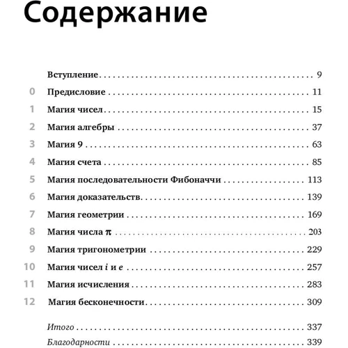 Артур Бенджамин: Магия математики. Как найти x и зачем это нужно фото 11