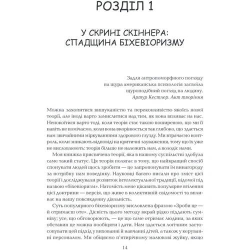 Альфі Кон: Покарані нагородами. Вади системи мотивації: Автор Альфи Кон