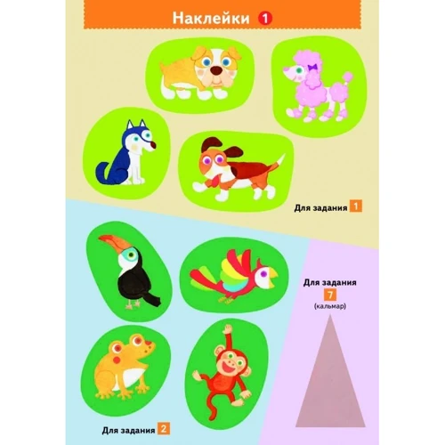 KUMON: Первые шаги. Давай клеить! Забавные животные фото 6