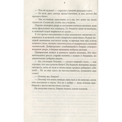 Євгенія Марлітт: Спадкоємиця. служниця орендаря: Автор Євгенія Марлітт