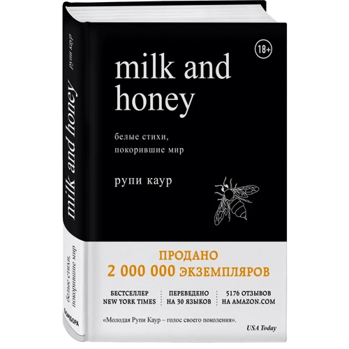 Milk and Honey. Белые стихи, покорившие мир