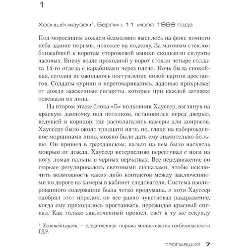 Пропавший: Обложка Твердая