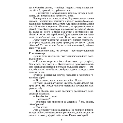 Юрій Дольд-Михайлик: У Чорних лицарiв: Автор Юрий Дольд-Михайлик