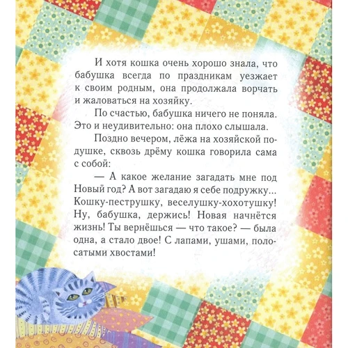 Олена Лебедєва: Про кішку Марфушка і її подружку: Обкладинка Тверда