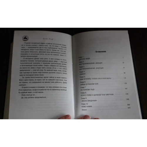 Олег Рой: Страх. Книга вторая. Числа зверя и человека: ISBN 978-5-699-82143-3
