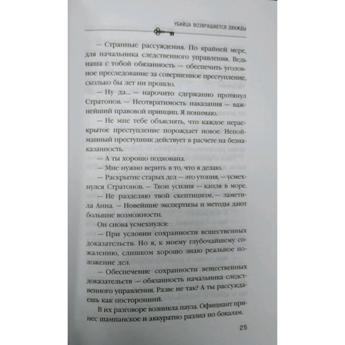 Анна Князєва: Вбивця повертається двічі: Обкладинка Твердая