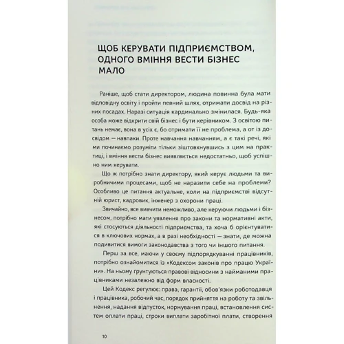 Інна Тищенко: Економіка для керівника. Практичні поради: коротко і доступно: Кількість сторінок 108