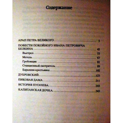 Капітанська дочка: Виробник Абетка