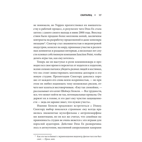 Джейсон Шрейер: Нажми Reset. Как игровая индустрия рушит карьеры и дает второй шанс: Жанр Другое