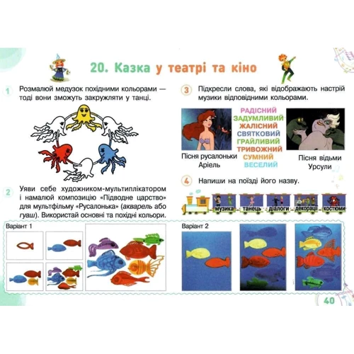 Мистецтво 2 клас. Робоча тетрадь-альбом: Обкладинка Мягкая