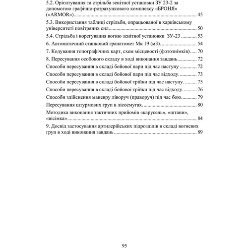 Збірник інформаційно-довідкових матеріалів для командирів військових частин (підрозділів) фото 6