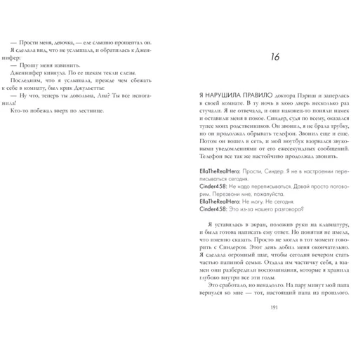 Келли Орам: Синдер & Элла: Количество страниц 384