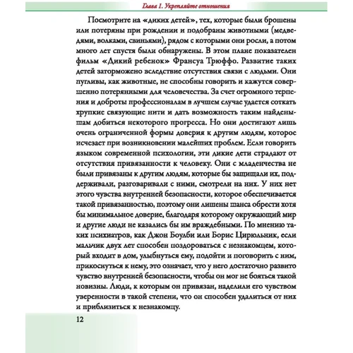 Шарль Пепень: Впевненість в собі. Роздуми про віру в себе, в інших людей і в життя: Жанр Популярна психологія