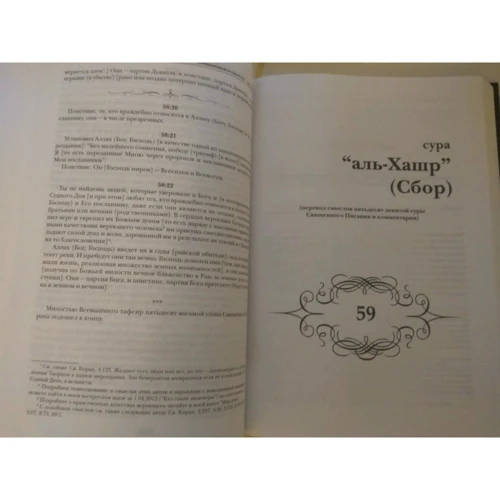Шаміль Аляутдінов: Священний Коран. Сенси. Збірник: Автор Шамиль Аляутдинов