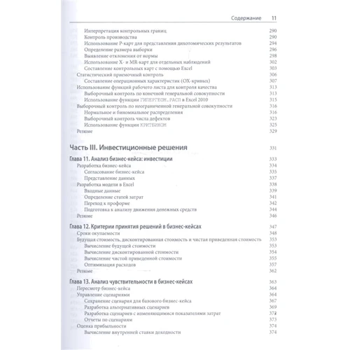 Конрад Карлберг: Бизнес-анализ с использованием Excel (4-е издание): ISBN 978-5-907114-27-2