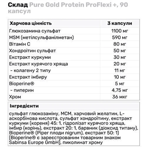 Pure Gold Protein ProFlexi+ Для суглобів та зв'язок 90 capsules/90 servings//Unflavored: Тип Комплексные