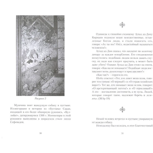 Джавад Нурбахш: Собаки с точки зрения суфиев: ISBN 978-5-907059-59-7