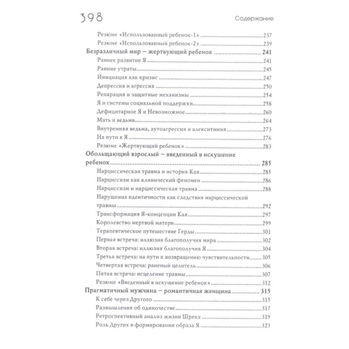 Сказочные истории глазами психотерапевта: ISBN 978-5-8291-2393-2