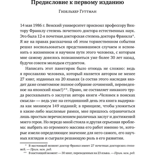 Віктор Франкл: Логотерапия і екзистенційний аналіз: статті та лекції: Жанр Загальна психологія