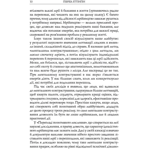 Перегляд позитивного мислення: Автор Габриэль Эттинген