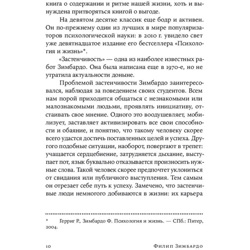 Філіп Зімбардо: Як побороти сором'язливість: ISBN 978-5-9614-7122-9