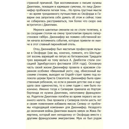 Мэри Стюарт: Гром небесный. Дерево, увитое плющом. Терновая обитель: Производитель Азбука