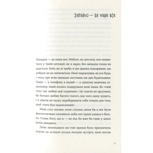 Катажина Ґрохоля: Г'юстоне, у нас проблеми: ISBN 978-617-679-745-6