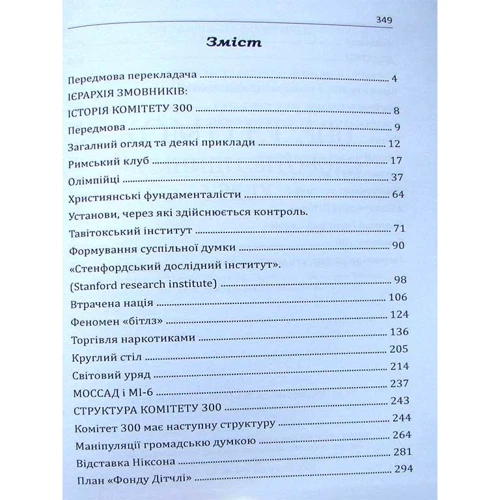 Джон Колеман: Комітет 300. Таємниці світового уряду: Виробник КНТ