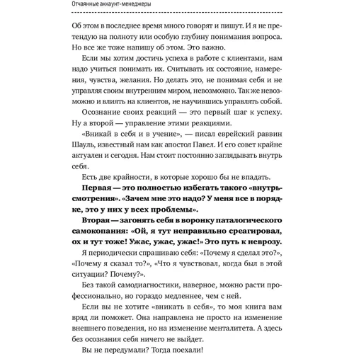 Відчайдушні аккаунт-менеджери: Як працювати з клієнтами без стресу і проблем: ISBN 978-5-9614-6875-5