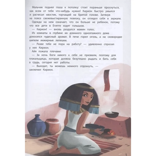 Якопо Оливьери: Один день в Древнем Египте: Количество страниц 56