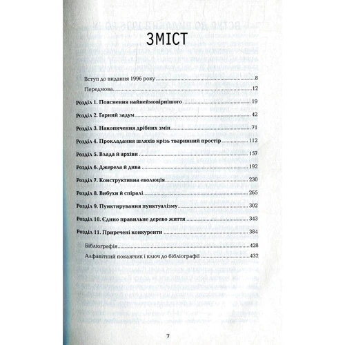 Річард Докінз: Сліпий Годинникар: як еволюція доводити Відсутність задумом у Всесвіті: Жанр Соціологія